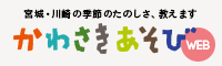 川崎町観光ポータルサイト かわさきあそび